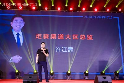 燃爆莞城！炬森五金东莞运营中心盛大启幕，大咖思潮迸发共话美好人居未来