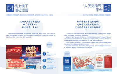 孙海峰 为党政信息化全面赋能，以活动运营激发政企新媒体正能量