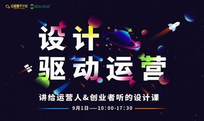 从“看见”到“影响” 活动运营中的视觉攻略