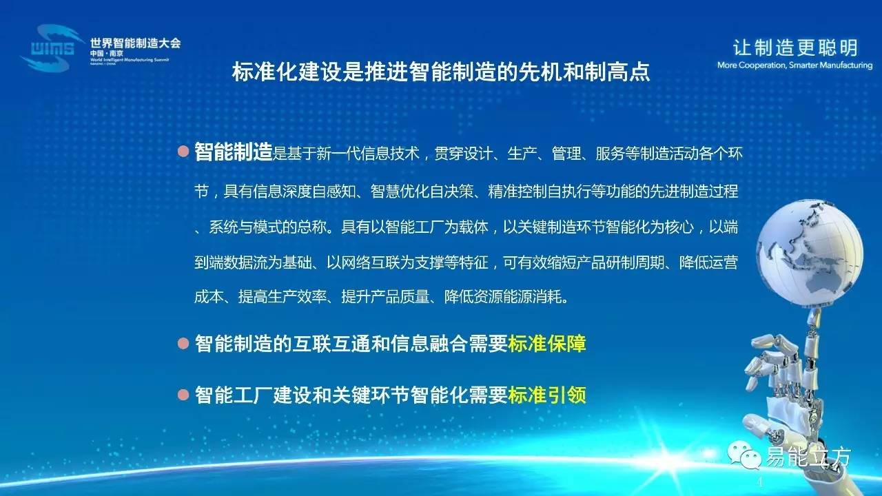 【PPT分享】《国家智能制造标准体系建设指南》解读